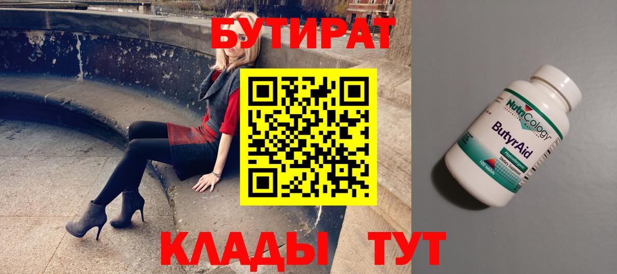 Курчалой  БУТИРАТ 1.4BDO  Вход с VPN 