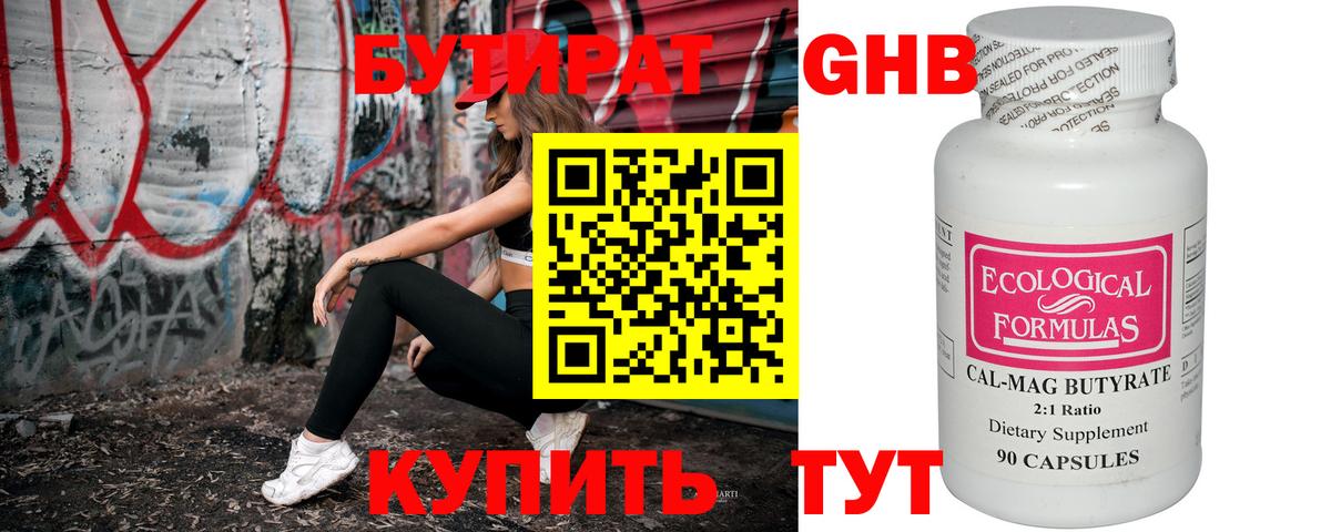 БУТИРАТ оксибутират Курчалой