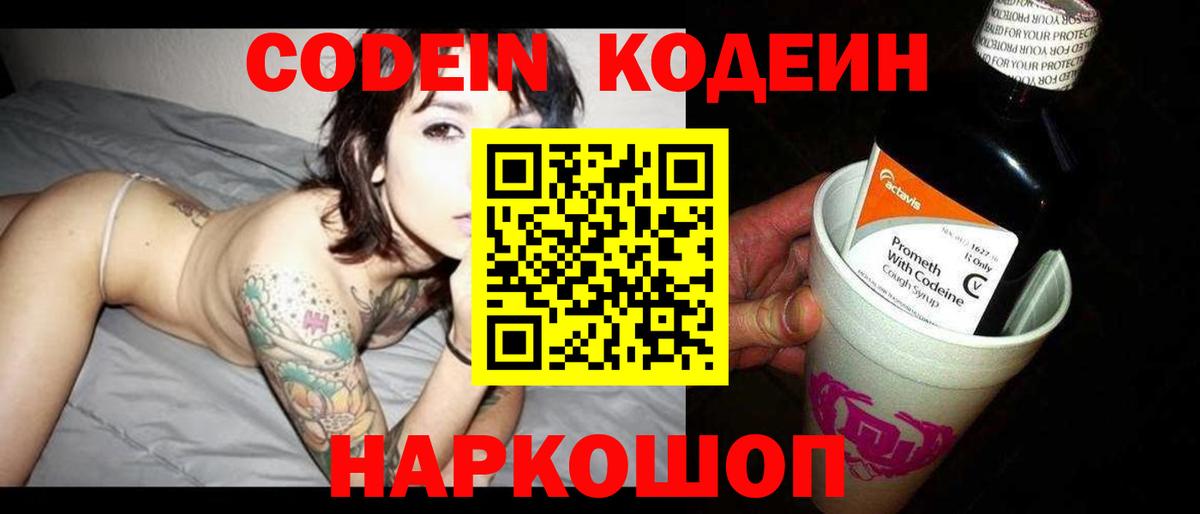 Codein напиток Lean (лин)  Вход с VPN  Курчалой 